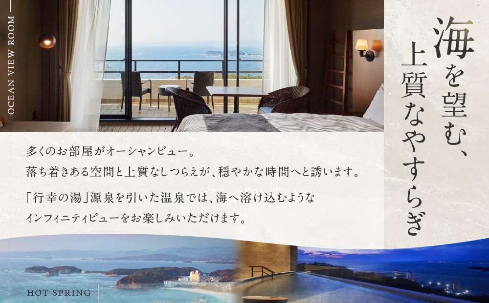 【別館和洋室】INFINITO HOTEL&amp;SPA 南紀白浜 1泊2食付きペア宿泊券