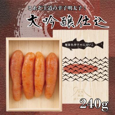 ふるさと納税 新宮町 日本の極み【大吟醸仕込】辛子めんたいこ.AD209