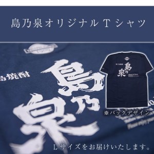 焼酎セットG「島乃泉(900ml)」「島乃泉オリジナルTシャツ(Lサイズ)×1枚）」 鹿児島 種子島 芋 いも お酒 ギフト 四元酒造 【四元商店】n110-2