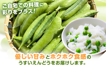 うすいえんどう 約2kg 湯川農園《1月末-5月上旬頃出荷》和歌山県 日高川町 旬 新鮮 豆うすい グリーンピース 和歌山特産 豆ごはん 送料無料 ほくほく 甘い