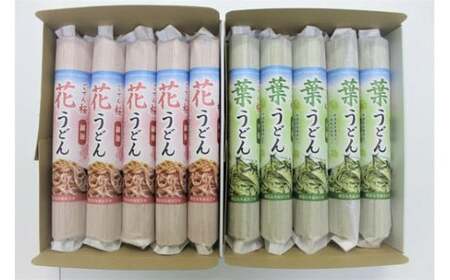 うどんセット 10把 ( 花うどん 5把 ・葉うどん 5把 )