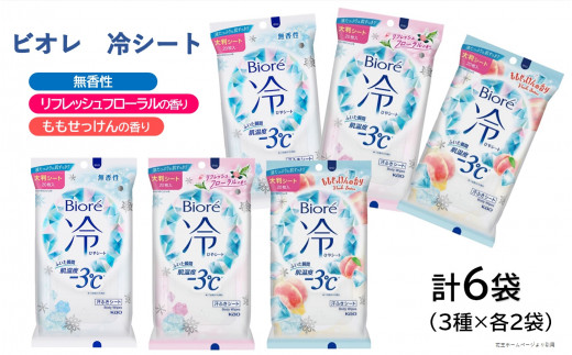 花王 ビオレ 冷シート 3種詰め合わせ　計6袋 SA2908