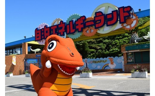 白浜エネルギーランド 大人（高校生以上）＋小中学生ペア 入館券