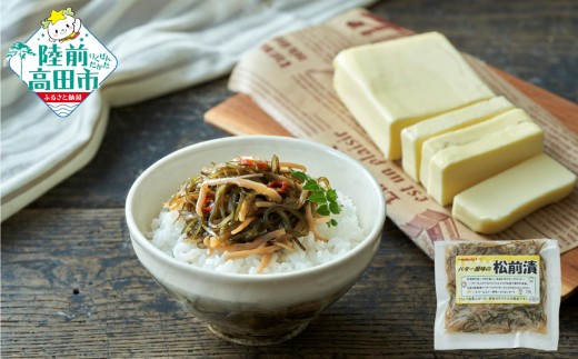 〈ご飯のお供に！〉バター風味の特製松前漬 100g×5パック 【 松前漬け バター 小分け おかず おつまみ 冷凍 人気 ギフト 岩手 陸前高田 】