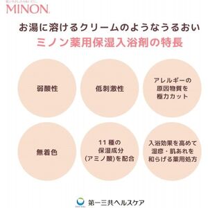 ミノン薬用保湿入浴剤詰替用8個セット【1627719】