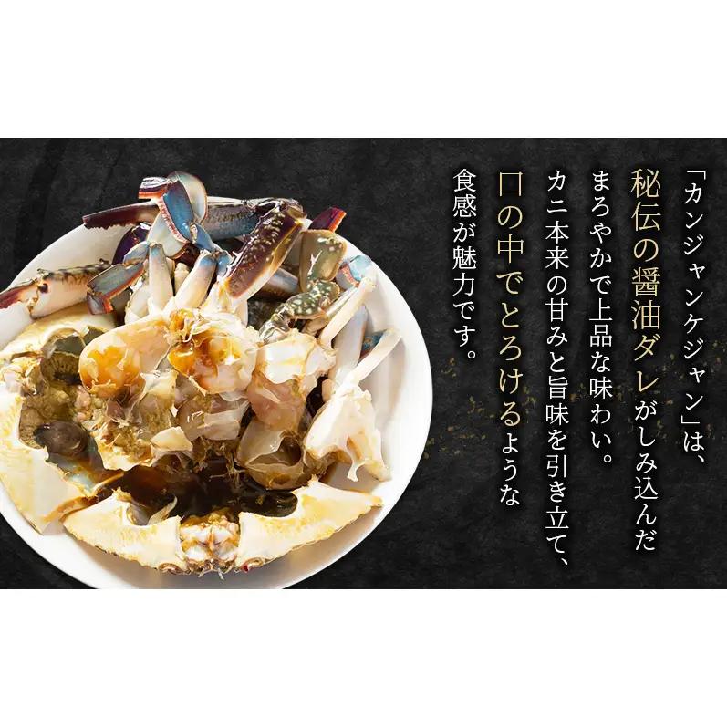 カンジャンケジャン、ヤンニョムケジャンセット  ワタリガニ カニ 韓国料理 韓国食材 おつまみ 静岡県 袋井市