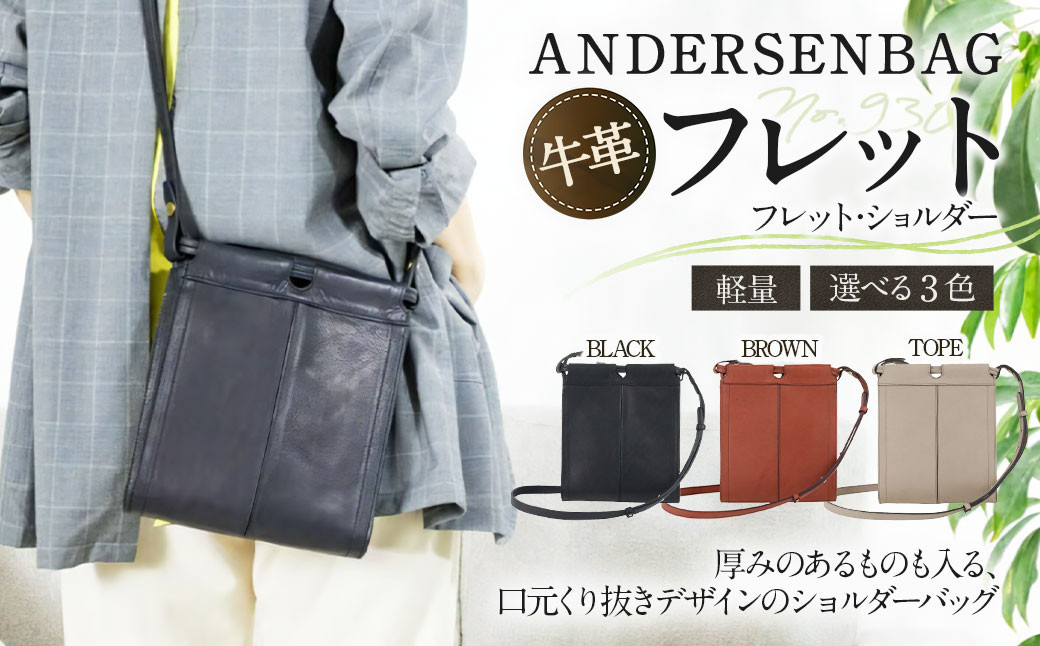
            【選べるカラー】ANDERSENBAG フレット No.9300 フレット・ショルダー トープ ブラック ブラウン ショルダー バッグ かばん 鞄 カバン 軽量 ユニセックス レザー 革
          