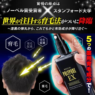 ふるさと納税 名古屋市 ポリピュアEX 120ml × 5本セット 医薬部外品 薬用 育毛剤 |  | 02