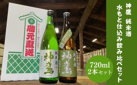 神鷹 純米酒 水もと仕込み 辛口 720ml　お酒 日本酒 晩酌 飲み比べ セット 淡麗辛口 乳酸発酵 水もと仕込み 米の旨味 ライト すっきり キレ