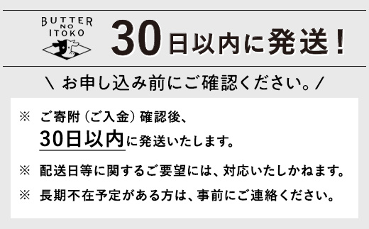 【最大3ヶ月待ち】バターのいとこ 詰め合わせB(ミルク味、あんバター味、ラスク2種類、グラノーラ)〔P-28〕≪ゴーフル ミルク あんバター ラスク グラノーラ お菓子 洋菓子 朝食 ギフト ≫
