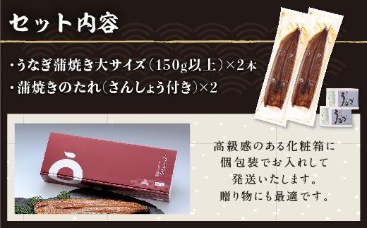くすだ屋の鰻2尾_150gx2