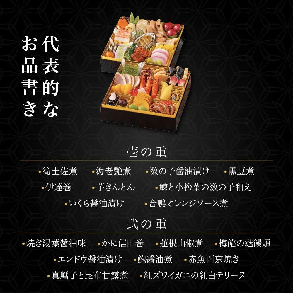 「祇園」おせち二段重 和風おせち【京料理ともえ監修】