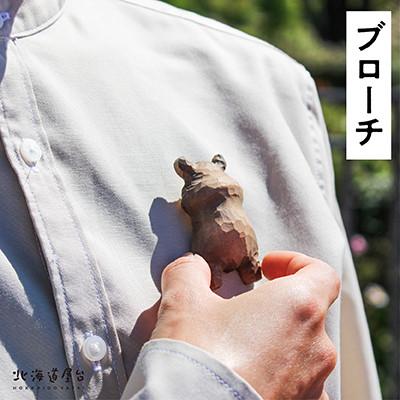 ふるさと納税 旭川市 木彫り　せなかぐま　ブローチ_02959
