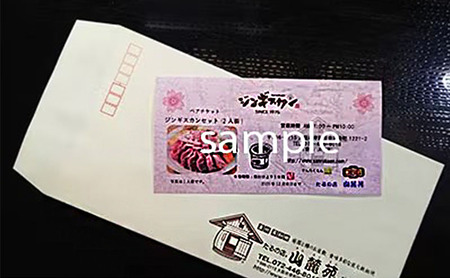 たるの店 山麓苑 ペアお食事券(ジンギスカンセット2人前)　 ジンギスカン 炭火 完全個室 食事 ギフト チケット 大阪 岸和田