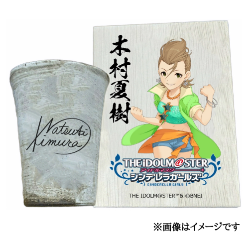 アイドルマスター シンデレラガールズ信楽焼フリーカップ【木村夏樹】[2601]