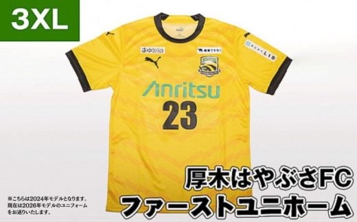 【3XLサイズ】厚木はやぶさFC　ファーストユニホーム ／サッカー ユニフォーム スポーツ 2026シーズン 神奈川県 厚木市 はやぶさFC SCD014
