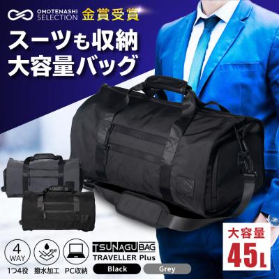 ふるさと納税 糸島市 TSUNAGU BAG TRAVELLER+4WAY 糸島市 / SIMCLEAR[AKP002]