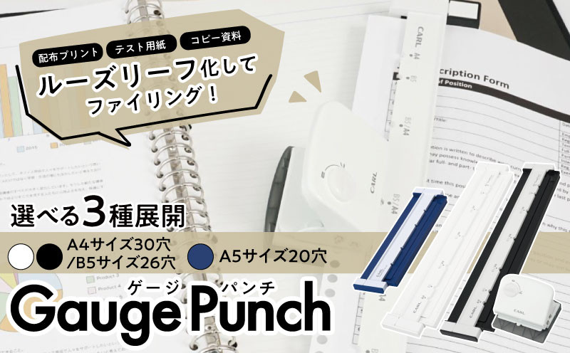 
            【種類が選べる】 ゲージパンチ ns097-001-sku 【雑貨 文具 事務用品 穴あけパンチ ルーズリーフパンチ ファイリング 日本製】
          