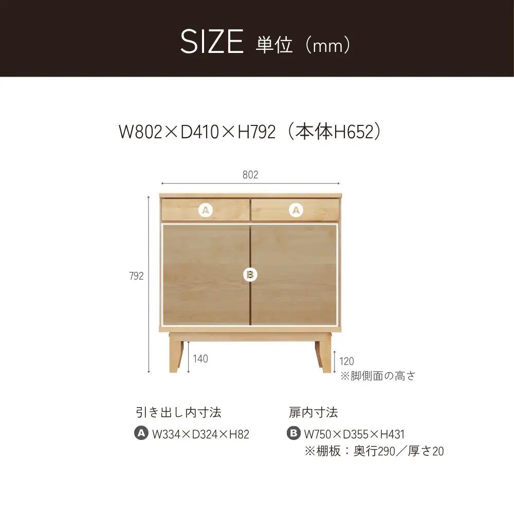 ラーム 80 サイドボード （80.5cm × 41cm × 79.5cm） 家具  収納  棚 収納棚 インテリア 福岡県 柳川市 常温