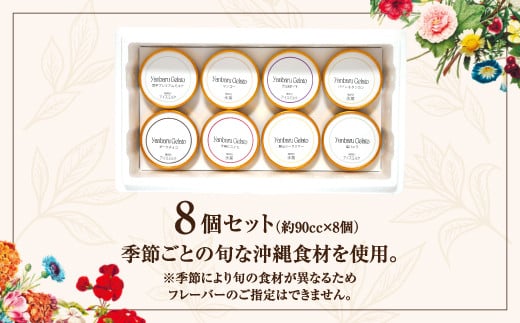 沖縄の素材を活かしたやんばるジェラート 8個セット 【2017ジェラート世界大会準優勝】 | やんばるジェラート | 沖縄 お取り寄せ アイス アイスクリーム ジェラート 冷たい スイーツ おやつ お