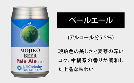 門司港ビール ～鉄の街からの贈り物～ ペールエール ヴァイツェン ピルスナー 3種×2本 各350ml 特別ラベル 計6本 飲み比べ セット ビール 缶ビール クラフトビール お酒 酒 アルコール 冷
