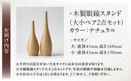 木製眼鏡スタンド　(大小ペア/2点セット）【ナチュラル】 | メガネスタンド 眼鏡スタンド スタンド 木製 インテリア 室内 置物 雑貨 オーク材 自然塗料 指輪スタンド おしゃれ シンプル 香川県 