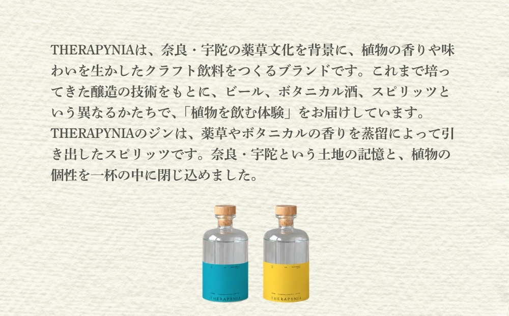 THERAPYNIA クラフトジン 2種セット／ ジン クラフトジン スピリッツ 酒 お酒 アルコール アルコール飲料 家飲み パーティー バーベキュー ホームパーティー ご当地 お取り寄せ 特産品 