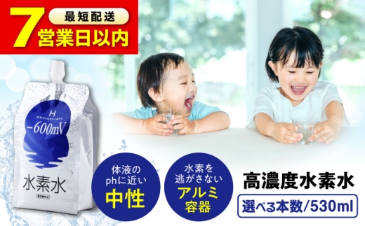 【スピード発送】水素水 530ml×30本 おいしい水 パウチ 水素水 飲料 水素入り ソフトドリンク 人気 おすすめ 水素水 530ml 30本 パウチ 飲料 ソフトドリンク 水 健康 美容 贈り物 ギフト 贈答 プレゼント 人気 おすすめ 高級 お誕生日 お祝い 飲みやすい セット 健康 美容 贈り物 ギフト プレゼント 広島県福山市/株式会社マイナス600ミリボルト [BADB001]