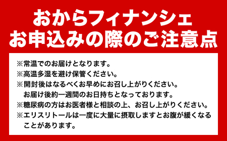 【糖質制限・低糖質スイーツ】 おからフィナンシェ 3種類 6個セット砂糖不使用