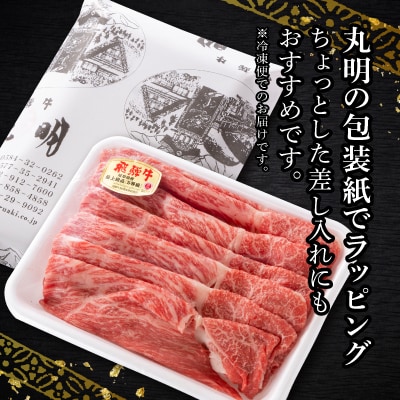 飛騨牛　モモうでスライス　1kg【配送不可地域：離島・北海道・沖縄県】