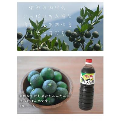 ふるさと納税 佐那河内村 すだちポン酢　1000ml |  | 01