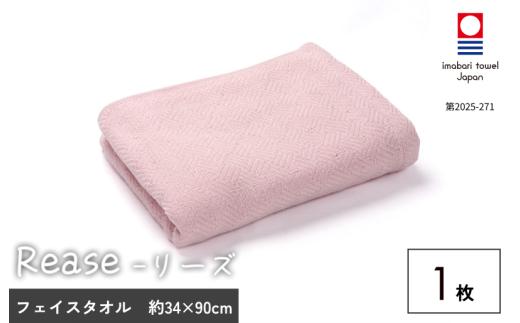 （今治タオルブランド認定品）Reaseバスタオル 1枚（ピンク）【I004140BT1P】
