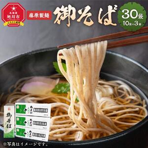 藤原製麺製造 御そば 乾麺 | そば 蕎麦 蕎麦_03482