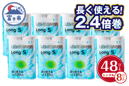 長く使える 2.4倍巻 トイレットペーパー 「ラブリバーロング」 シングル 48ロール (6R×8パック) (1ロール 120m) 長巻き 115ロール相当 再生紙 芯なし 無地 無色 備蓄 防災 消耗品 日用品 生活用品 富士市 [sf002-054]