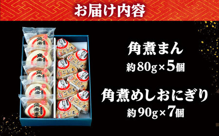 角煮まん5個・角煮めしおにぎり7個詰合せ /角煮家こじま[DBX007]