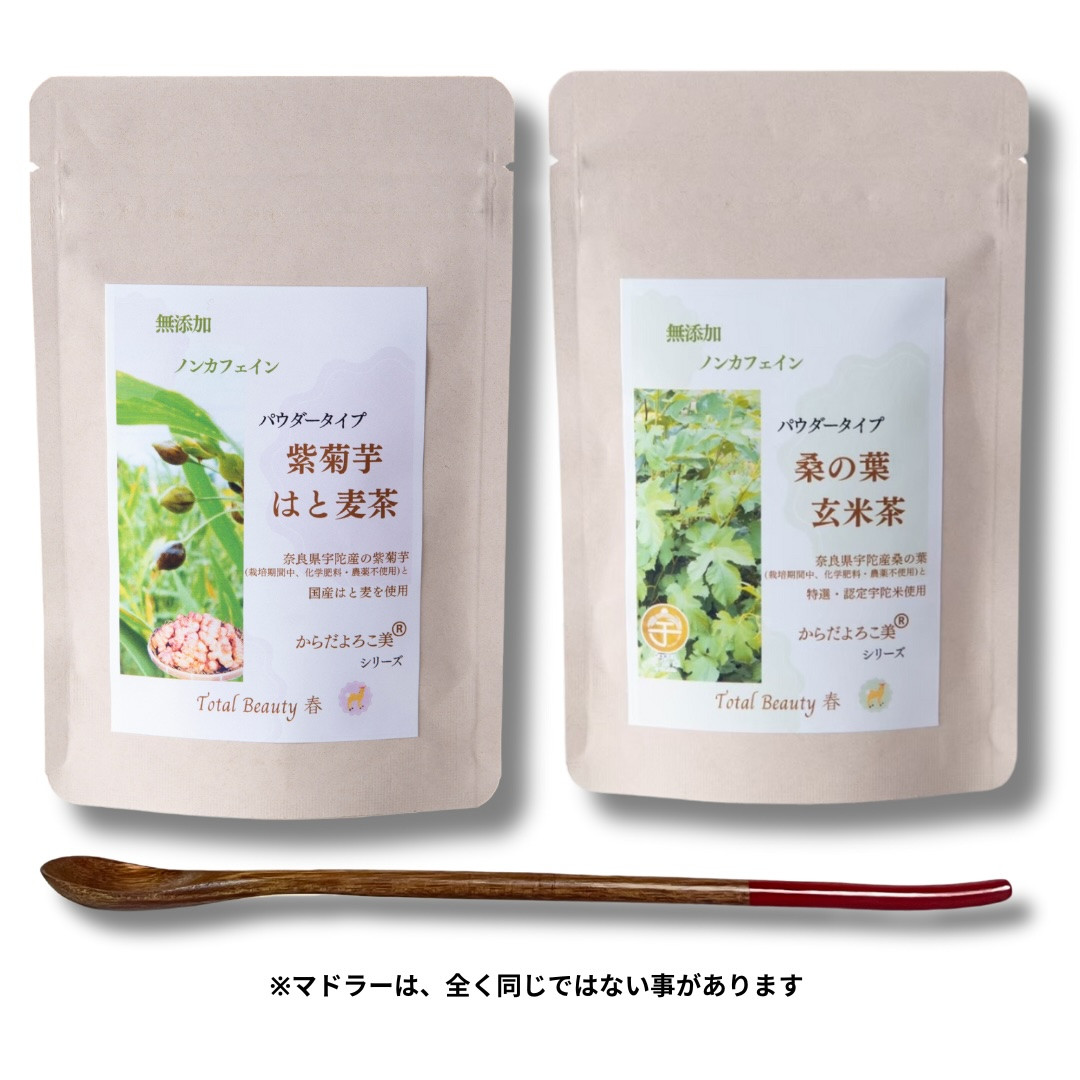 
粉末紫菊芋はと麦茶と粉末桑の葉玄米茶のセット／ Total Beauty 春 からだよろこ美 ノンカフェイン 無添加 紫菊芋 桑の葉 お土産 お茶 国産 パウダー ホット アイス ふるさと納税 奈良県 宇陀市
