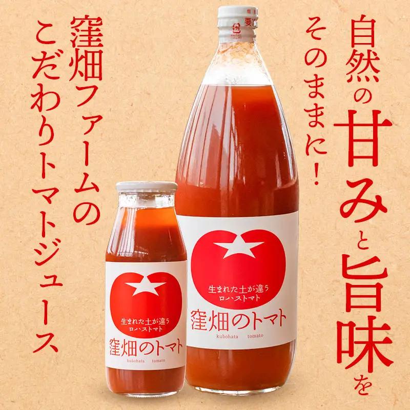 【無塩・無糖】窪畑トマト100％ジュース　160ml × 4本　K-738　株式会社山本組