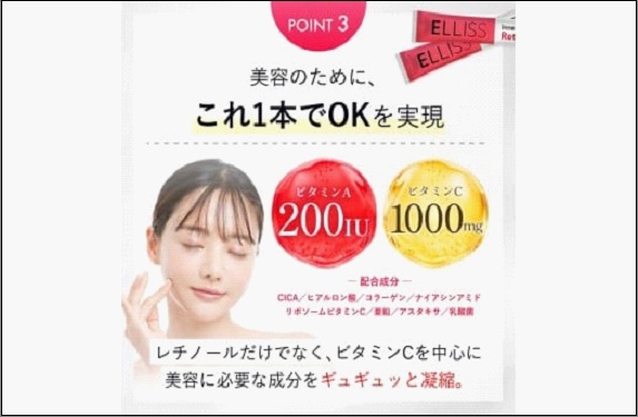 ELLISS レチノールC　75g（2.5g×30包）