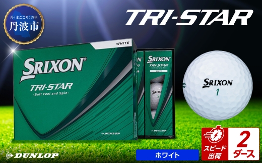 ゴルフボール　スリクソン　トライスター　ホワイト【2ダース/24球入り】