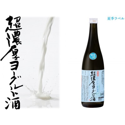 超濃厚ヨーグルト酒720ML×1本(ジャージー)【配送不可地域：離島】【1728708】