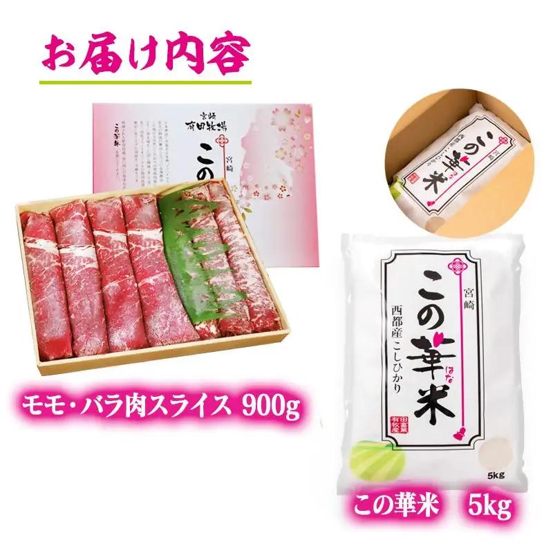 【先行予約】令和8年産 新米こしひかり 『この華米』5kgと国産牛『この華牛』切り落とし900gの元気セット＜14-22a＞