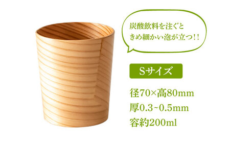 日田杉「木のコップ」Sサイズ 2個セット Φ70×H80mm 日田市 木製 タンブラー カップ コップ 食器 [ARCR008]