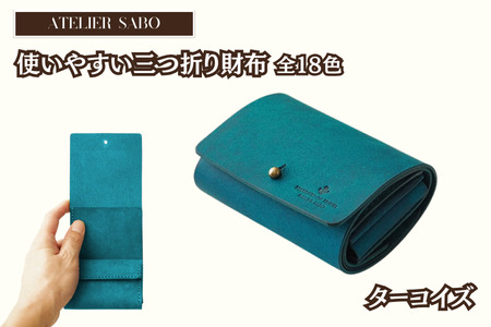 お札を折らない三つ折り財布（ギボシVer）【全18色】　04 ターコイズ [C42-04]