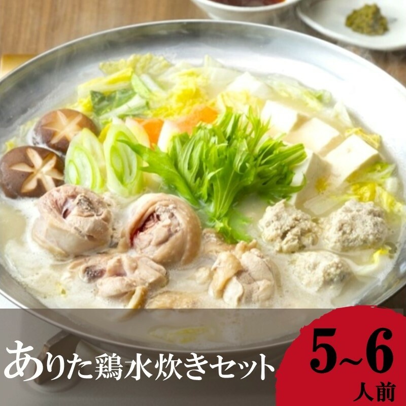 「上田商店」ありた鶏水炊きセット(5-6人前)【B-176】