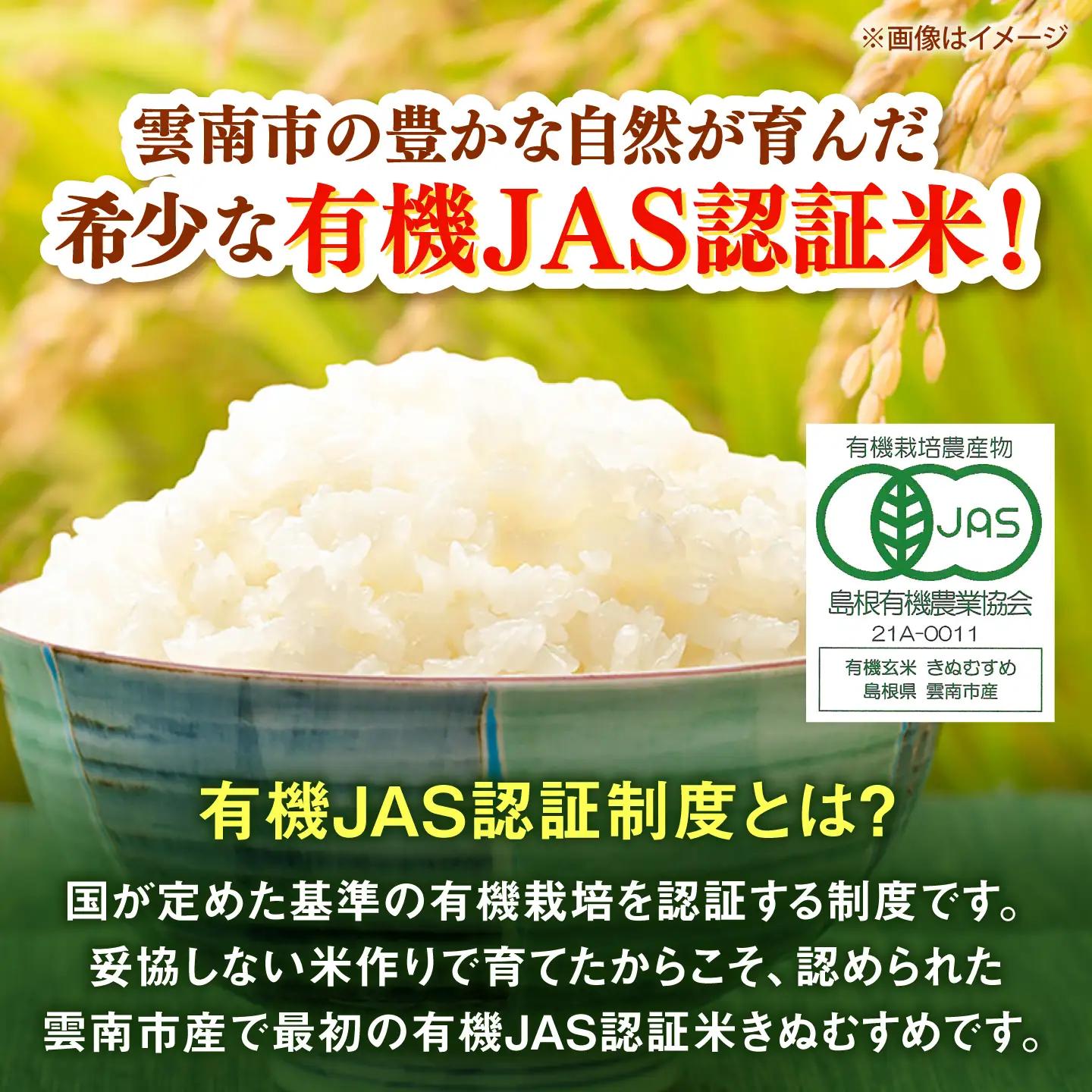【先行予約】有機栽培米きぬむすめ 10kg 令和8年産 精米 白米 島根県雲南市/佐藤ファーム[AIEO003]