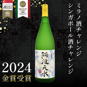 日本酒 純米吟醸 阿波天水 1.8L 日本酒