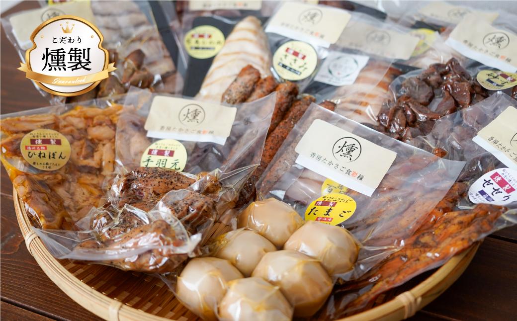 
                  燻製　こだわりの燻製詰め合わせ　全4品
                