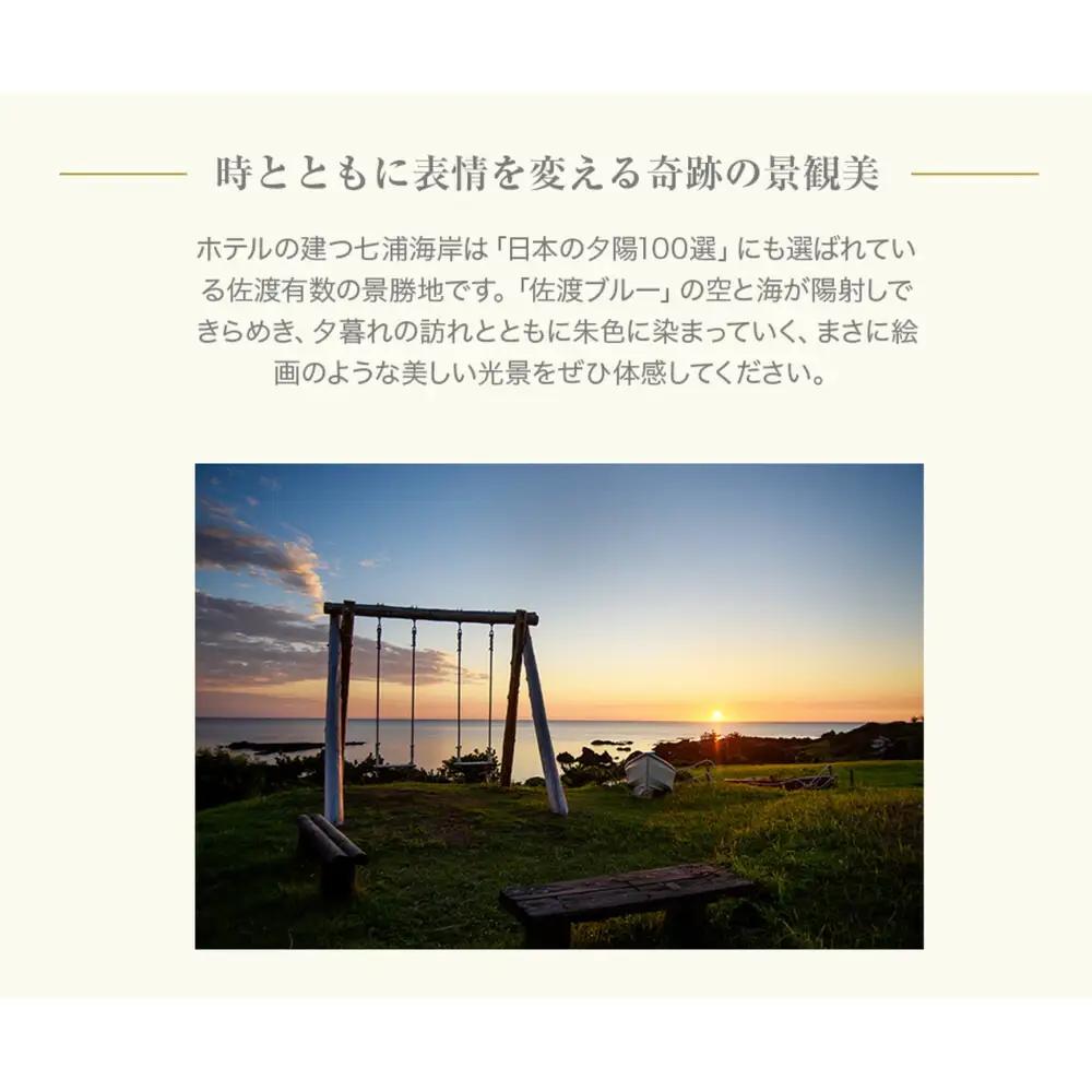 【佐渡】HOTEL AZUMA ご宿泊券 （ホテル吾妻）オーシャンビューガーデンツイン（定員3名）3泊6食付2名様 平日利用 電話予約のみ対象
