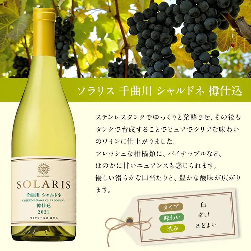 白ワイン 千曲川シャルドネ 樽仕込 750ml1本 白ワイン