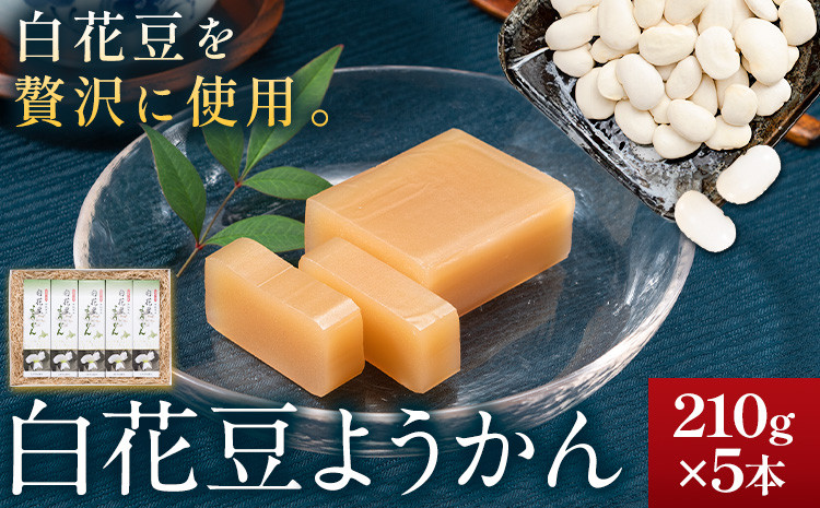 
白花豆ようかん 浦幌町農業協同組合 《60日以内に出荷予定》北海道 十勝 浦幌町 ようかん 白花豆 豆
